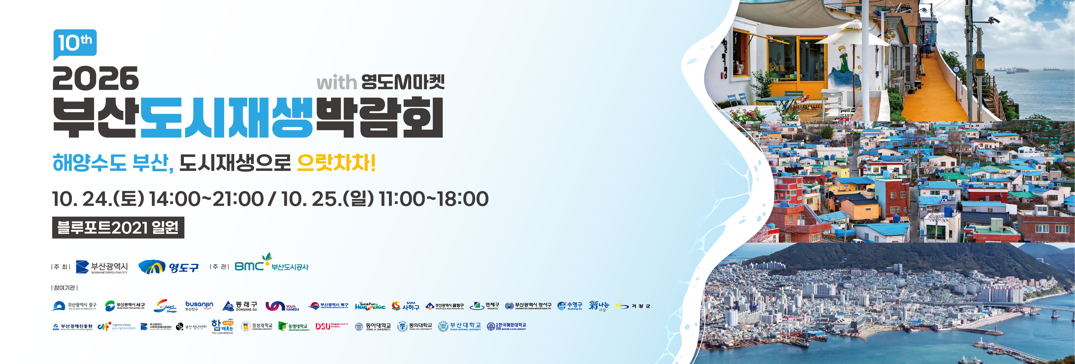 2026 부산도시재생박람회 메인 비주얼