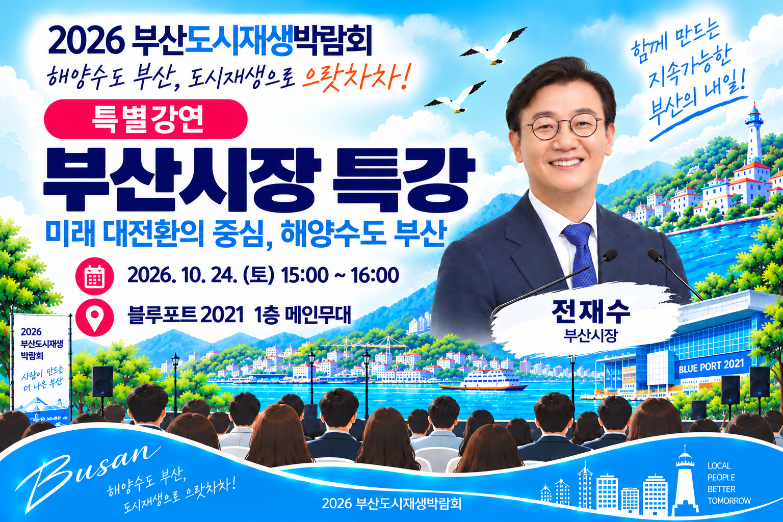 부산시장 특강