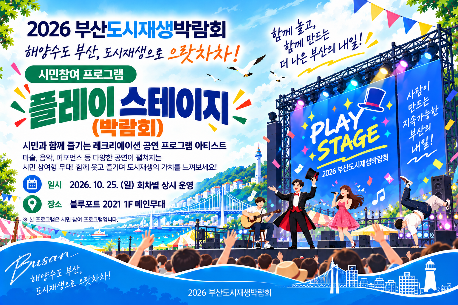 플레이 스테이지(박람회)