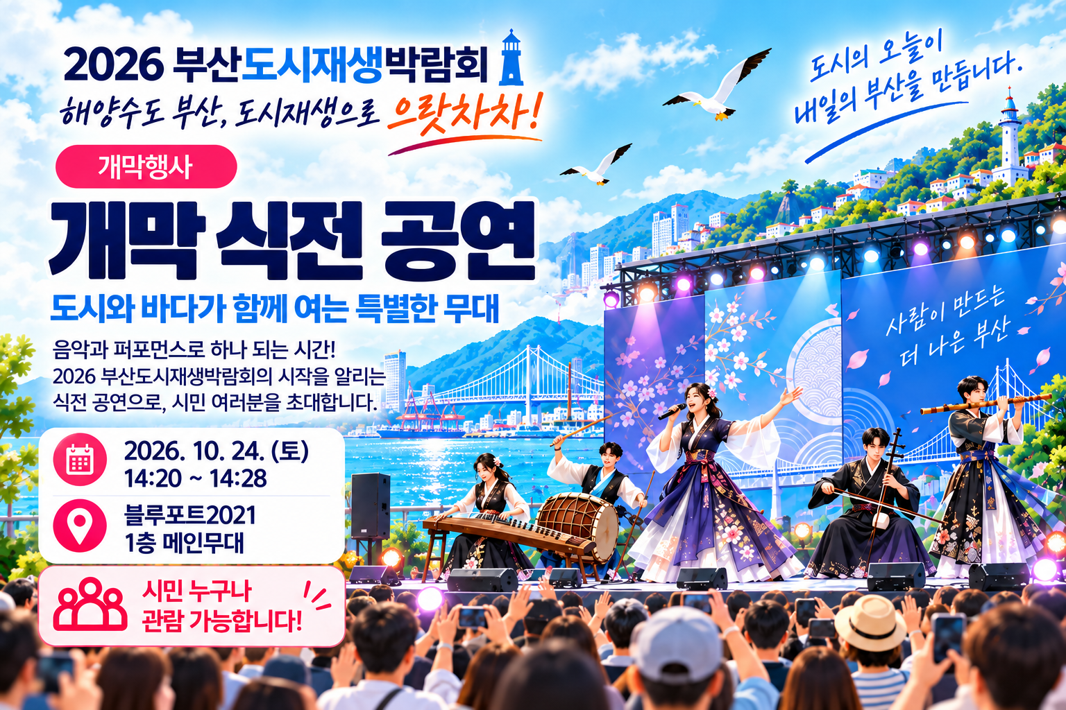 식전 공연