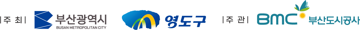 주최·주관 기관 로고